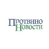 Протвино Новости