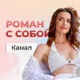 Марафон❤️ «Привлечение Истинного Партнера»