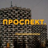 Чат проспект Октября