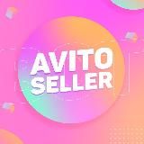 Официальный канал "AvitoSellerBot"