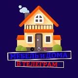 🏡ОТЗЫВЫ КЛИЕНТОВ🏡