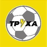 Трансляция ЧМ-2022