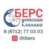 Детская клиника Берс