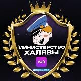 Министерство Халявы РУБЛИ ЗА ОТЗЫВ