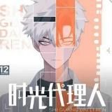 Агент времени аниме