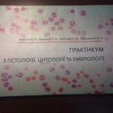 Альбом з гістології💕