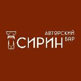 SIRIN•BAR