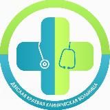 Детская краевая клиническая больница. Краснодарский край