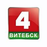 Беларусь 4 Витебск l НОВОСТИ ВИТЕБСКА 🎥