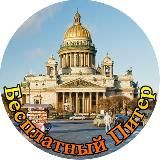 Интересный Питер