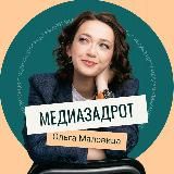 Медиазадрот Ольга Маловица