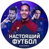 Настоящий футбол ⚽️