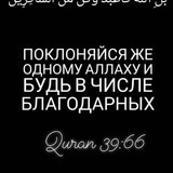 Хайр ин ша Аллаh