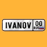 Иван из Иваново | Гид по автомиру