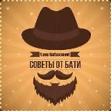 Учись жить у Бати😎