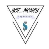 GOT_MONEY-приложение для заработка денег!
