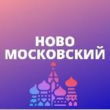 Новомосковский ТИНАО