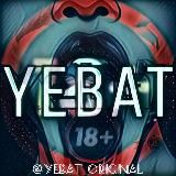 ♚ YEBAT🔞Расмий🌀