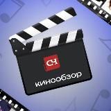 Кинообзор 🎬