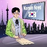 А ТЫ ЗНАЛ?!🇰🇷