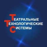Театральные Технологические Системы