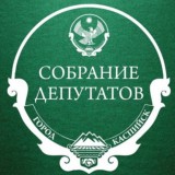 Собрание депутатов города Каспийска