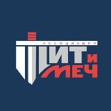 Помощь бойцам СВО, Ассоциация «Щит и Меч»