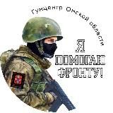 Гумцентр Омской области