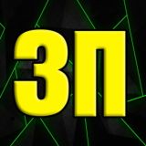 ☢️Знаю Правду☢️