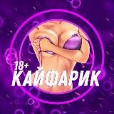 💜Кайфарик💜