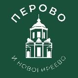 Перово и Новогиреево 24/7 • ВАО