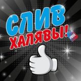 🎁 Скидка Поинт | ЧАТ