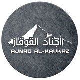AJNAD AL-KAVKAZ