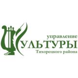 КУЛЬТУРА Тихорецкого района