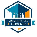 Магистратура Живописи