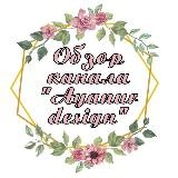Обзор канала "Ayanur_design"