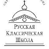 Культурно-просветительский центр "РУССКАЯ КЛАССИЧЕСКАЯ ШКОЛА" ОДИНЦОВО