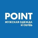 POINT | мужская одежда