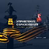 Управление образования