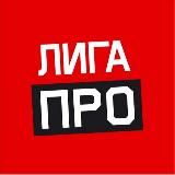 🏓🥇Договорные матчи, Футбол, Настольный теннис | Liga Pro Mafia |🏆🏓