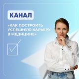 Канал 3-х дневного бесплатного интенсива