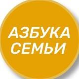 Азбука Семьи