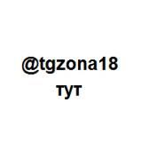 ZONA 18+
