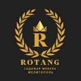 ROTANG мебель Мелитополь
