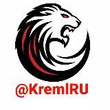 KremlRu | КремлРУ 🇺🇿 🇷🇺