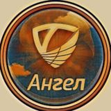Чат БФ "Гуманитарная группа "Ангел"