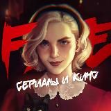 FATE: СЕРИАЛЫ И КИНО