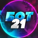 🤖 БОТ 21 🎲 24/7