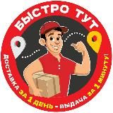 БЫСТРО ТОЧКА