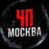 МОСКВА ЧП/ДТП